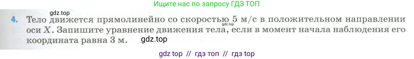 Физика, 9 класс Учебник, авторы: Пёрышкин И М, Гутник Елена Моисеевна, Иванов Александр Иванович, Петрова Мария Арсеньевна, издательство Просвещение, Москва, 2023, белого цвета, страница 333, номер 4, Условие
