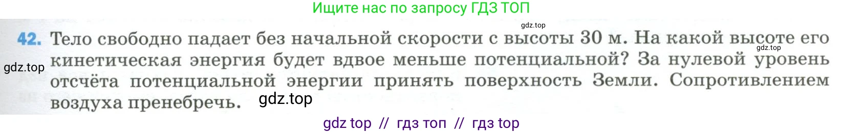 Физика, 9 класс Учебник, авторы: Пёрышкин И М, Гутник Елена Моисеевна, Иванов Александр Иванович, Петрова Мария Арсеньевна, издательство Просвещение, Москва, 2023, белого цвета, страница 337, номер 42, Условие