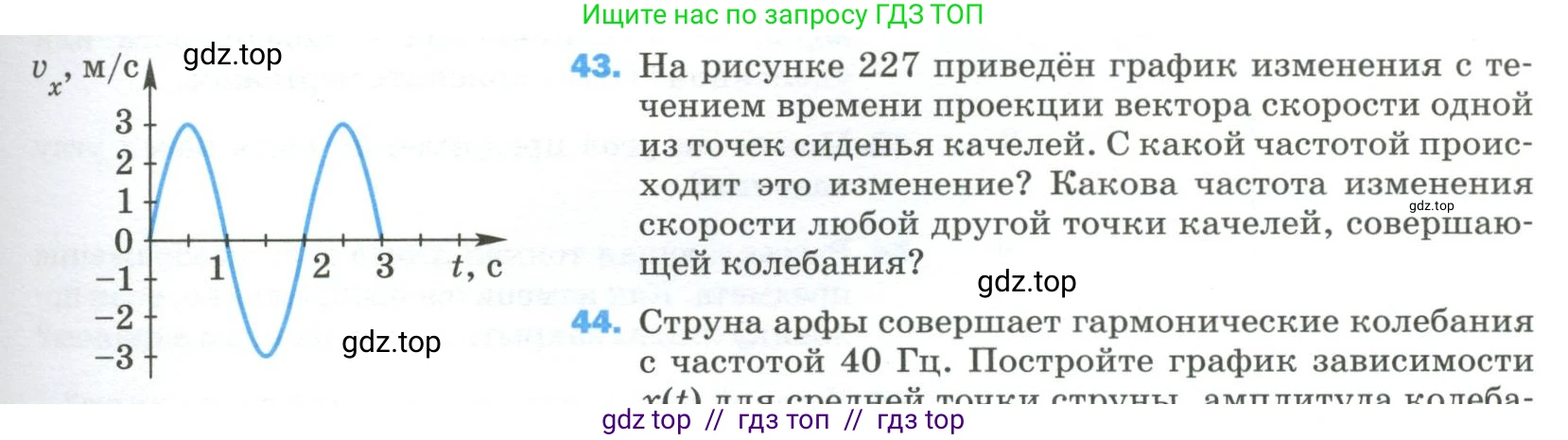Физика, 9 класс Учебник, авторы: Пёрышкин И М, Гутник Елена Моисеевна, Иванов Александр Иванович, Петрова Мария Арсеньевна, издательство Просвещение, Москва, 2023, белого цвета, страница 337, номер 43, Условие