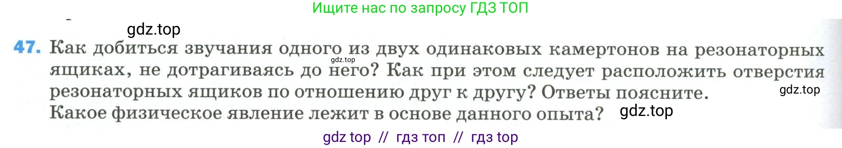 Физика, 9 класс Учебник, авторы: Пёрышкин И М, Гутник Елена Моисеевна, Иванов Александр Иванович, Петрова Мария Арсеньевна, издательство Просвещение, Москва, 2023, белого цвета, страница 338, номер 47, Условие