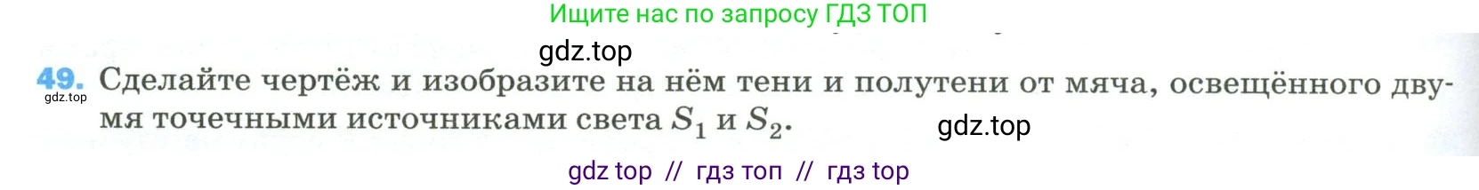 Физика, 9 класс Учебник, авторы: Пёрышкин И М, Гутник Елена Моисеевна, Иванов Александр Иванович, Петрова Мария Арсеньевна, издательство Просвещение, Москва, 2023, белого цвета, страница 338, номер 49, Условие