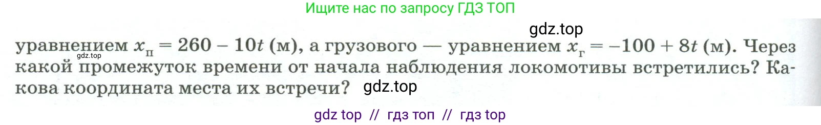 Физика, 9 класс Учебник, авторы: Пёрышкин И М, Гутник Елена Моисеевна, Иванов Александр Иванович, Петрова Мария Арсеньевна, издательство Просвещение, Москва, 2023, белого цвета, страница 333, номер 5, Условие (продолжение 2)