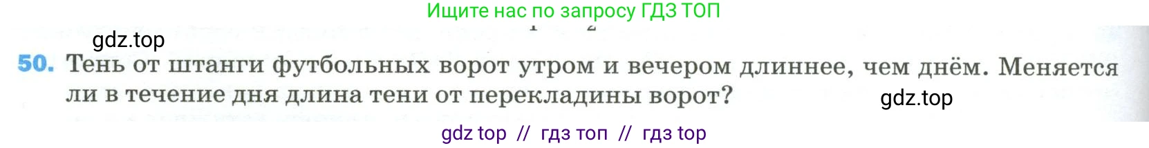 Физика, 9 класс Учебник, авторы: Пёрышкин И М, Гутник Елена Моисеевна, Иванов Александр Иванович, Петрова Мария Арсеньевна, издательство Просвещение, Москва, 2023, белого цвета, страница 338, номер 50, Условие