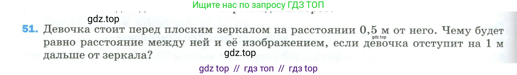 Физика, 9 класс Учебник, авторы: Пёрышкин И М, Гутник Елена Моисеевна, Иванов Александр Иванович, Петрова Мария Арсеньевна, издательство Просвещение, Москва, 2023, белого цвета, страница 338, номер 51, Условие