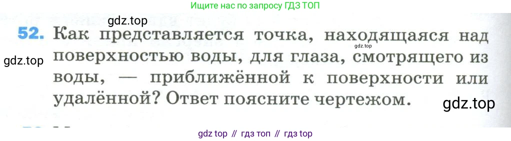 Физика, 9 класс Учебник, авторы: Пёрышкин И М, Гутник Елена Моисеевна, Иванов Александр Иванович, Петрова Мария Арсеньевна, издательство Просвещение, Москва, 2023, белого цвета, страница 338, номер 52, Условие