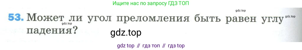 Физика, 9 класс Учебник, авторы: Пёрышкин И М, Гутник Елена Моисеевна, Иванов Александр Иванович, Петрова Мария Арсеньевна, издательство Просвещение, Москва, 2023, белого цвета, страница 338, номер 53, Условие