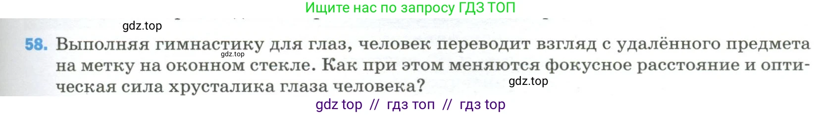 Физика, 9 класс Учебник, авторы: Пёрышкин И М, Гутник Елена Моисеевна, Иванов Александр Иванович, Петрова Мария Арсеньевна, издательство Просвещение, Москва, 2023, белого цвета, страница 339, номер 58, Условие