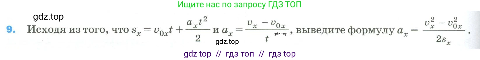 Физика, 9 класс Учебник, авторы: Пёрышкин И М, Гутник Елена Моисеевна, Иванов Александр Иванович, Петрова Мария Арсеньевна, издательство Просвещение, Москва, 2023, белого цвета, страница 334, номер 9, Условие