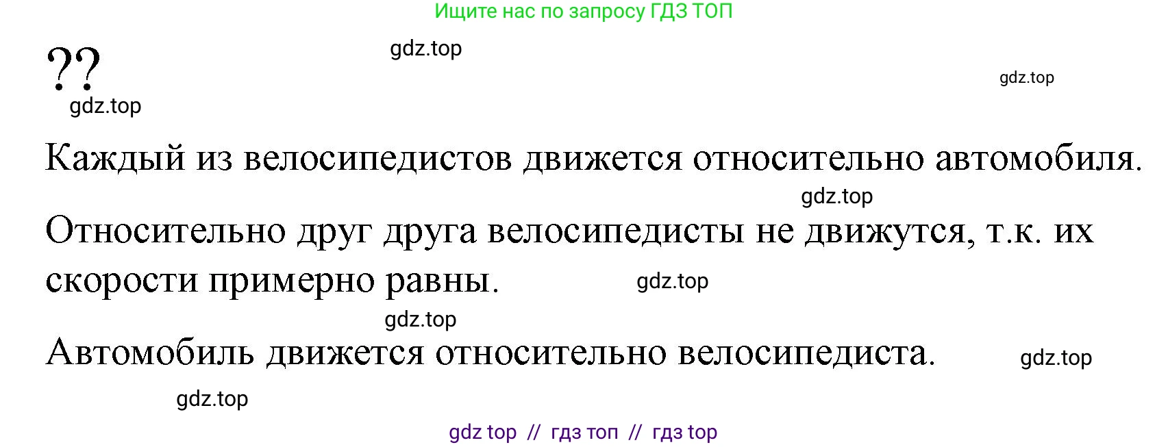 Физика, 9 класс Учебник, авторы: Пёрышкин И М, Гутник Елена Моисеевна, Иванов Александр Иванович, Петрова Мария Арсеньевна, издательство Просвещение, Москва, 2023, белого цвета, страница 8, Решение