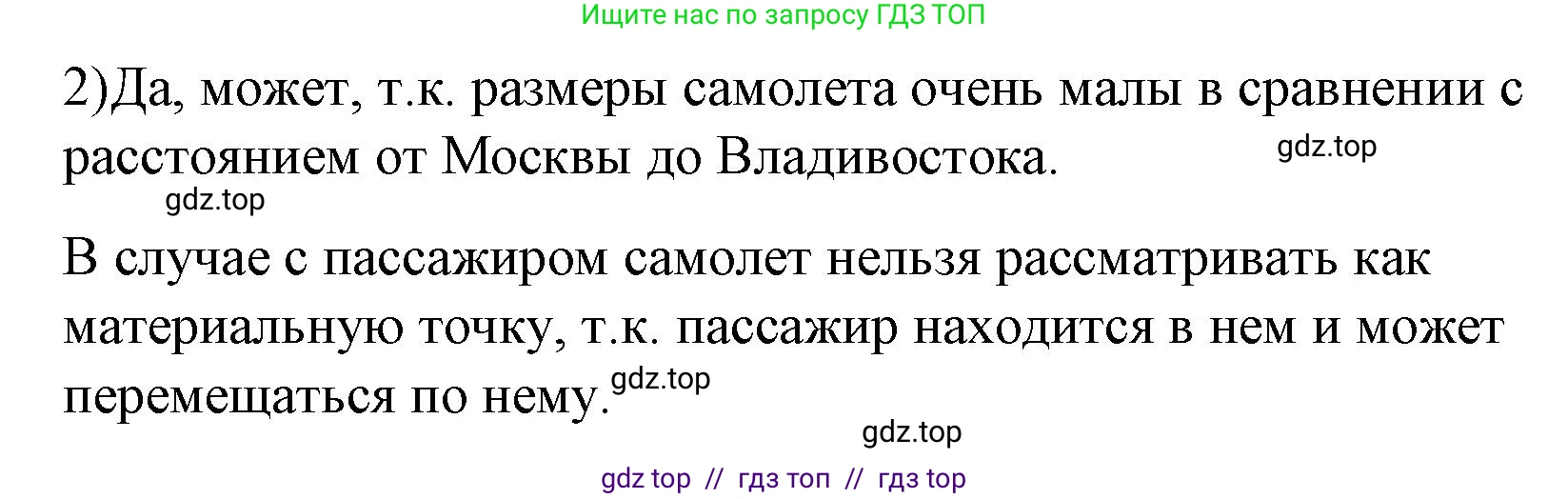 Физика, 9 класс Учебник, авторы: Пёрышкин И М, Гутник Елена Моисеевна, Иванов Александр Иванович, Петрова Мария Арсеньевна, издательство Просвещение, Москва, 2023, белого цвета, страница 8, номер 2, Решение