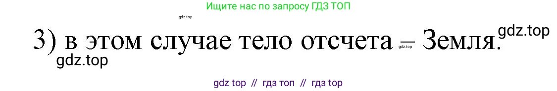 Физика, 9 класс Учебник, авторы: Пёрышкин И М, Гутник Елена Моисеевна, Иванов Александр Иванович, Петрова Мария Арсеньевна, издательство Просвещение, Москва, 2023, белого цвета, страница 8, номер 3, Решение