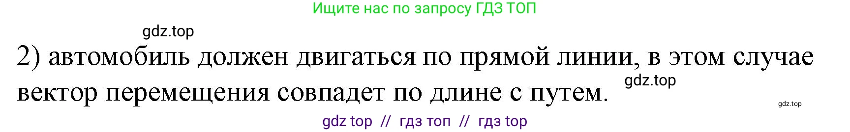 Физика, 9 класс Учебник, авторы: Пёрышкин И М, Гутник Елена Моисеевна, Иванов Александр Иванович, Петрова Мария Арсеньевна, издательство Просвещение, Москва, 2023, белого цвета, страница 11, номер 2, Решение