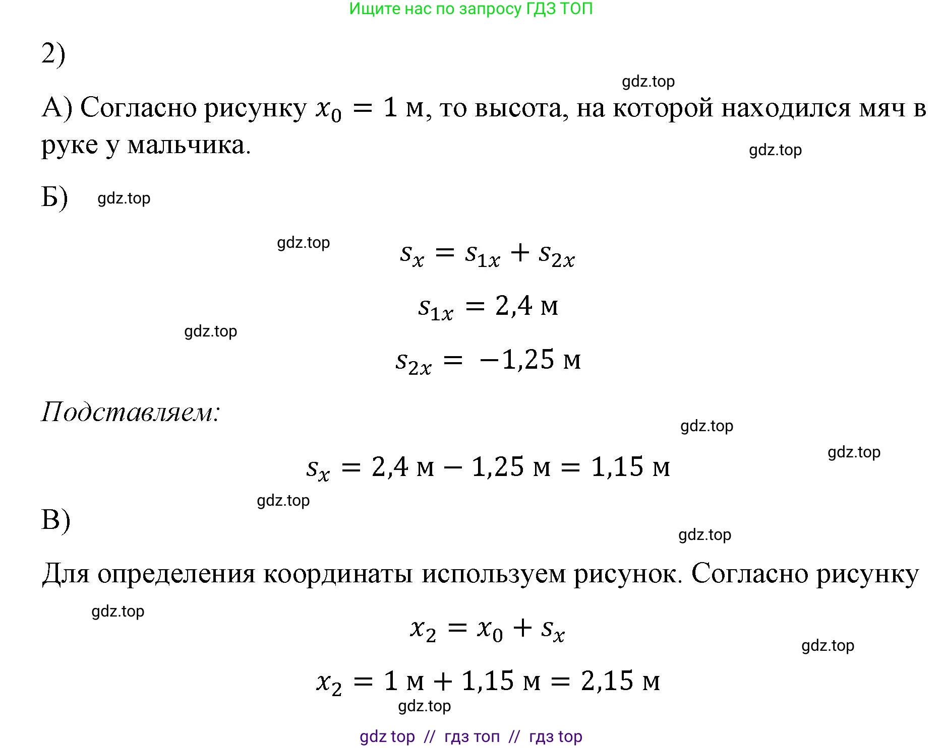 Физика, 9 класс Учебник, авторы: Пёрышкин И М, Гутник Елена Моисеевна, Иванов Александр Иванович, Петрова Мария Арсеньевна, издательство Просвещение, Москва, 2023, белого цвета, страница 15, номер 2, Решение