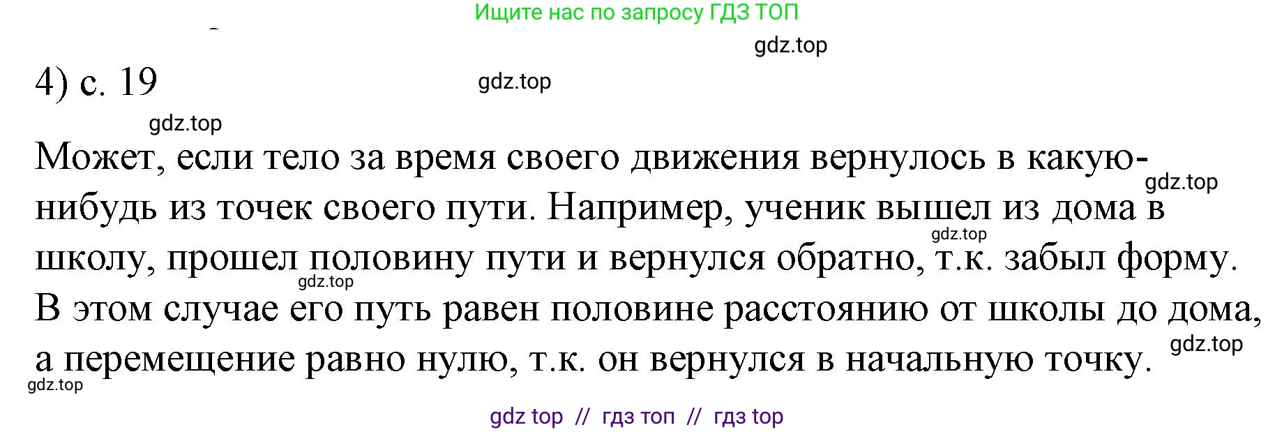 Физика, 9 класс Учебник, авторы: Пёрышкин И М, Гутник Елена Моисеевна, Иванов Александр Иванович, Петрова Мария Арсеньевна, издательство Просвещение, Москва, 2023, белого цвета, страница 19, номер 4, Решение