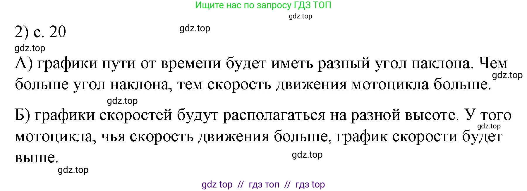 Физика, 9 класс Учебник, авторы: Пёрышкин И М, Гутник Елена Моисеевна, Иванов Александр Иванович, Петрова Мария Арсеньевна, издательство Просвещение, Москва, 2023, белого цвета, страница 20, номер 2, Решение