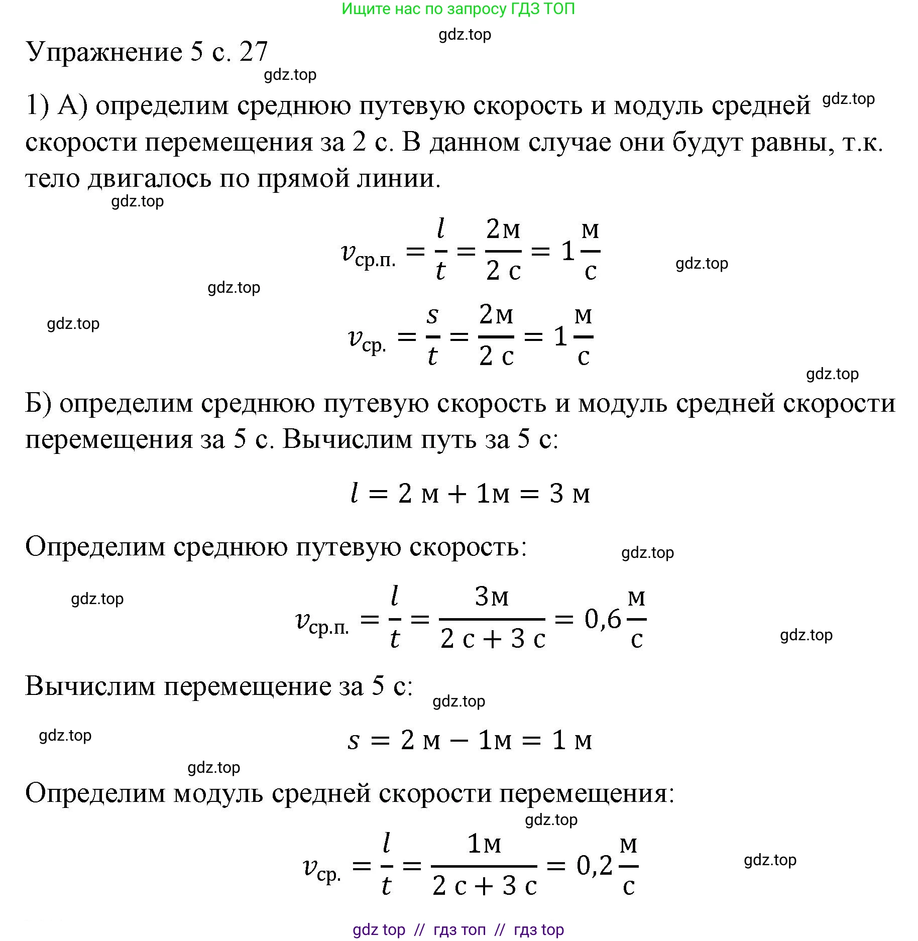 Физика, 9 класс Учебник, авторы: Пёрышкин И М, Гутник Елена Моисеевна, Иванов Александр Иванович, Петрова Мария Арсеньевна, издательство Просвещение, Москва, 2023, белого цвета, страница 27, номер 1, Решение