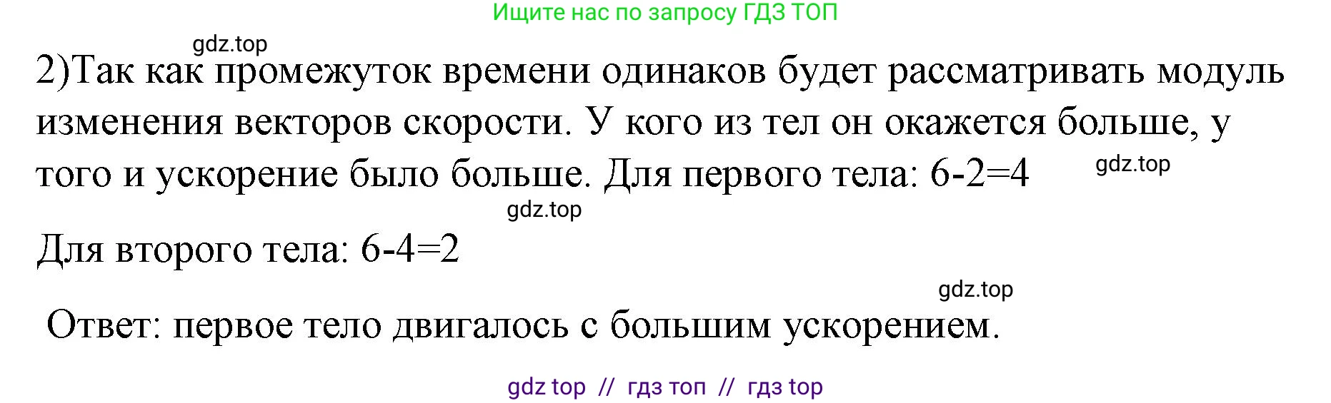 Физика, 9 класс Учебник, авторы: Пёрышкин И М, Гутник Елена Моисеевна, Иванов Александр Иванович, Петрова Мария Арсеньевна, издательство Просвещение, Москва, 2023, белого цвета, страница 27, номер 2, Решение