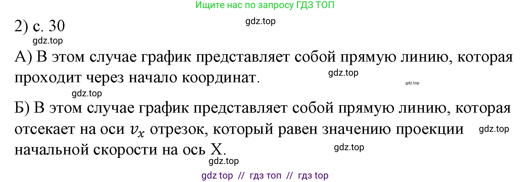 Физика, 9 класс Учебник, авторы: Пёрышкин И М, Гутник Елена Моисеевна, Иванов Александр Иванович, Петрова Мария Арсеньевна, издательство Просвещение, Москва, 2023, белого цвета, страница 30, номер 2, Решение