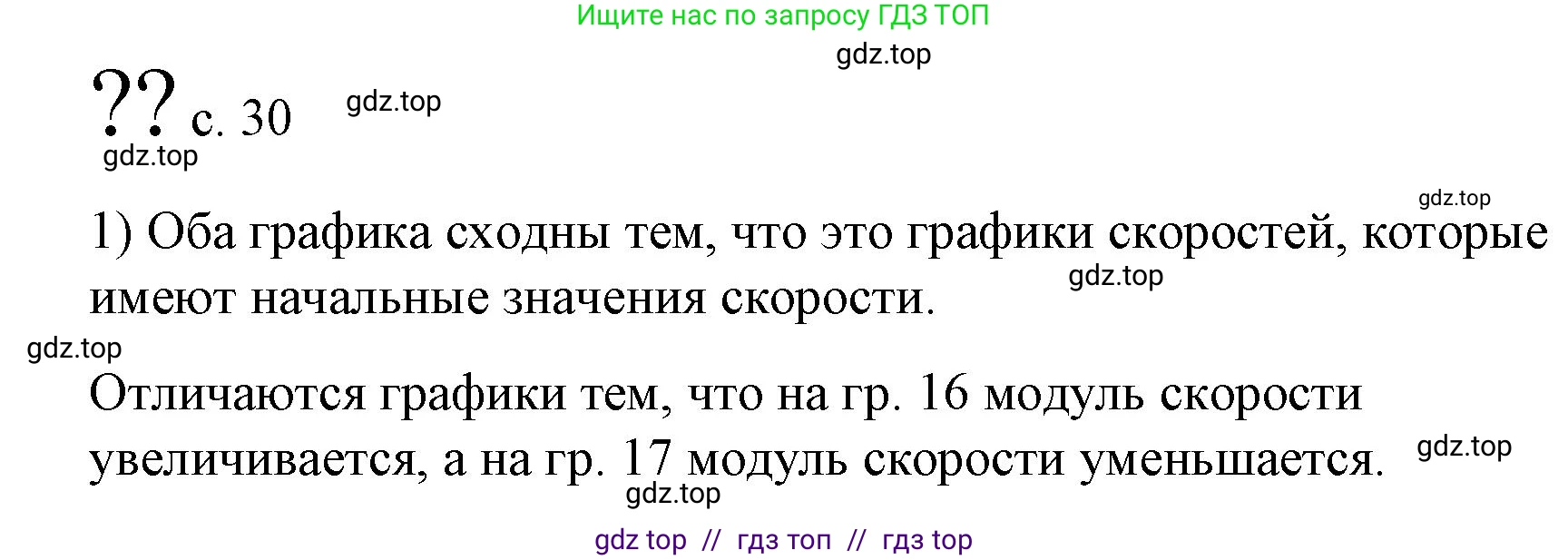 Физика, 9 класс Учебник, авторы: Пёрышкин И М, Гутник Елена Моисеевна, Иванов Александр Иванович, Петрова Мария Арсеньевна, издательство Просвещение, Москва, 2023, белого цвета, страница 30, номер 1, Решение