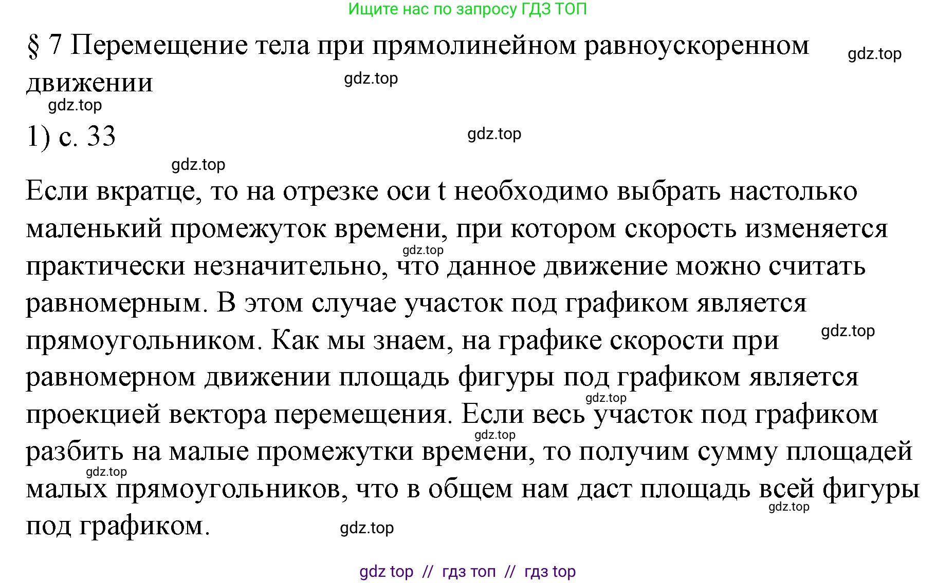 Физика, 9 класс Учебник, авторы: Пёрышкин И М, Гутник Елена Моисеевна, Иванов Александр Иванович, Петрова Мария Арсеньевна, издательство Просвещение, Москва, 2023, белого цвета, страница 33, номер 1, Решение