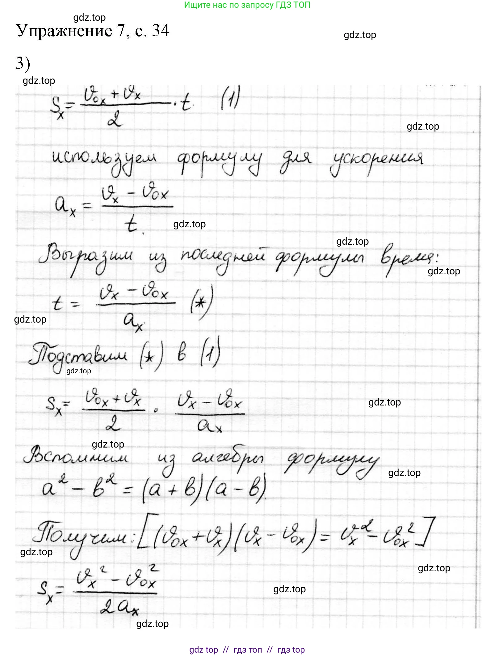 Физика, 9 класс Учебник, авторы: Пёрышкин И М, Гутник Елена Моисеевна, Иванов Александр Иванович, Петрова Мария Арсеньевна, издательство Просвещение, Москва, 2023, белого цвета, страница 34, номер 3, Решение