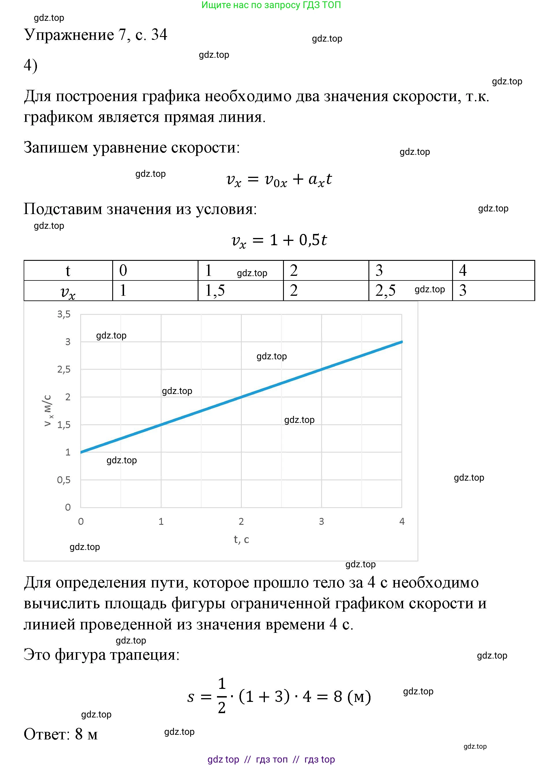 Физика, 9 класс Учебник, авторы: Пёрышкин И М, Гутник Елена Моисеевна, Иванов Александр Иванович, Петрова Мария Арсеньевна, издательство Просвещение, Москва, 2023, белого цвета, страница 34, номер 4, Решение