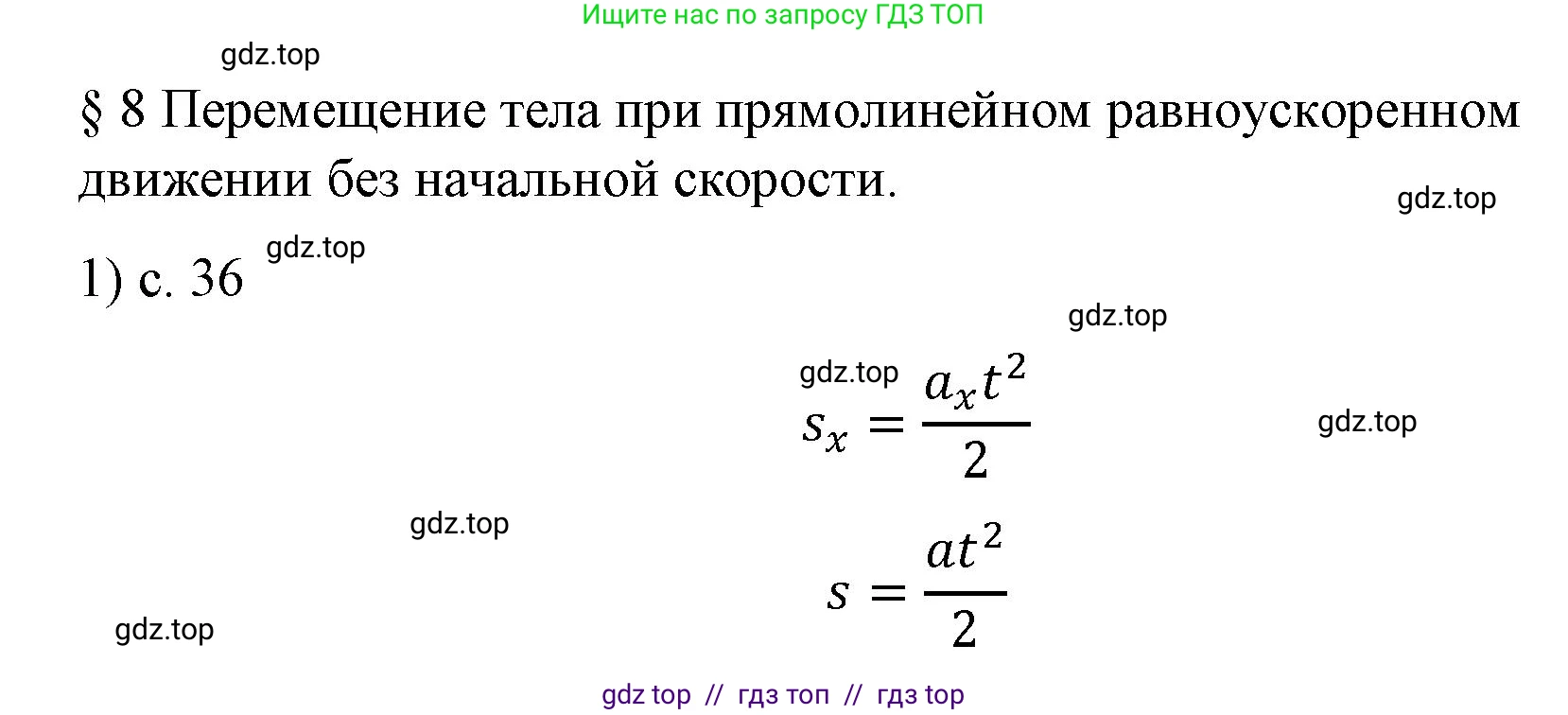 Физика, 9 класс Учебник, авторы: Пёрышкин И М, Гутник Елена Моисеевна, Иванов Александр Иванович, Петрова Мария Арсеньевна, издательство Просвещение, Москва, 2023, белого цвета, страница 36, номер 1, Решение