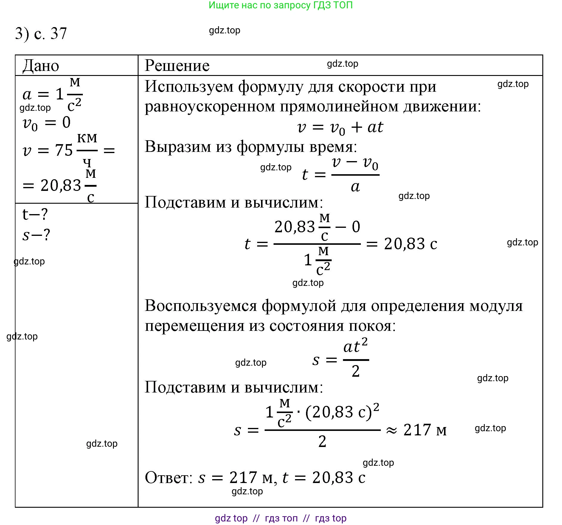 Физика, 9 класс Учебник, авторы: Пёрышкин И М, Гутник Елена Моисеевна, Иванов Александр Иванович, Петрова Мария Арсеньевна, издательство Просвещение, Москва, 2023, белого цвета, страница 37, номер 3, Решение