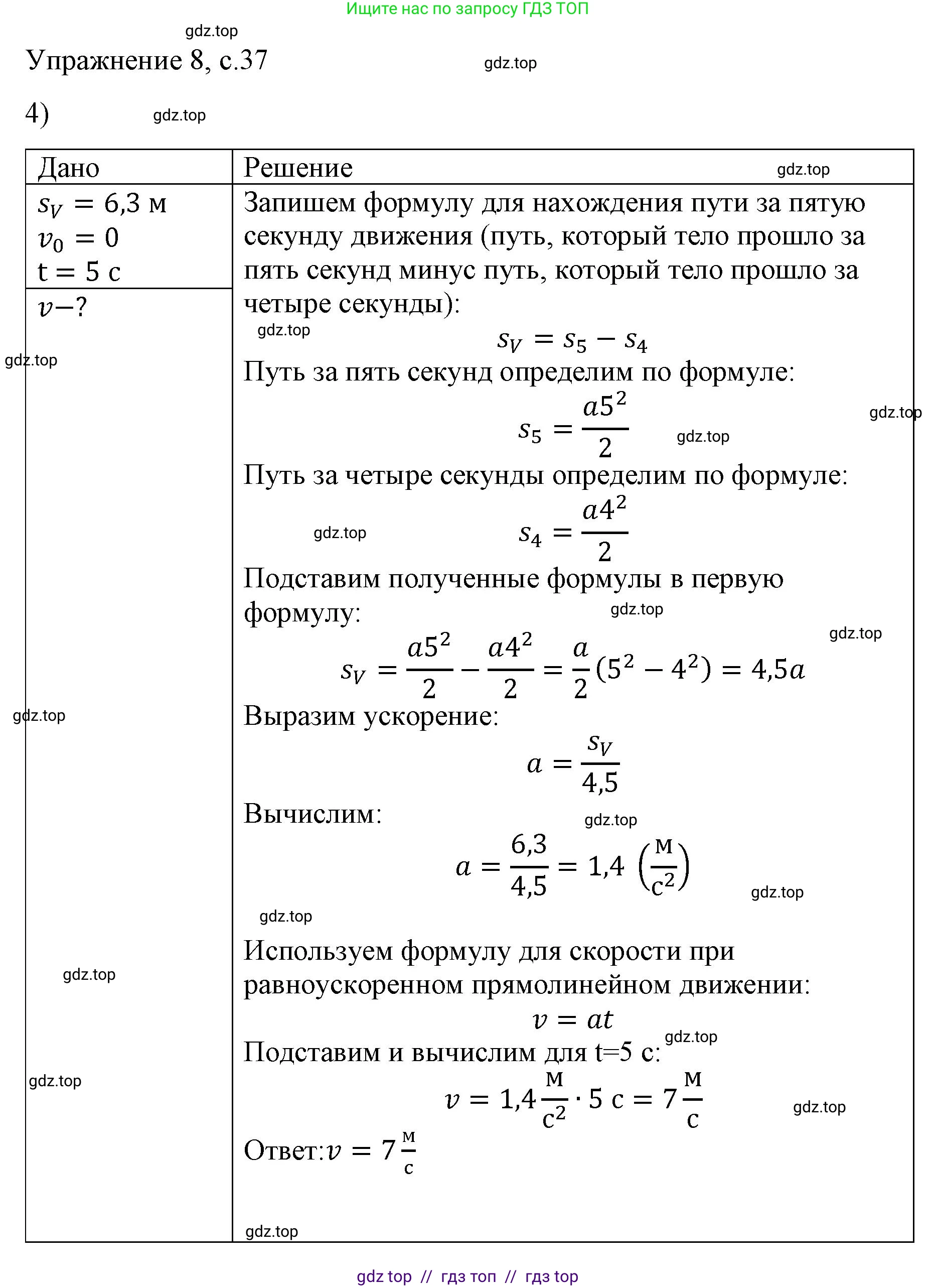 Физика, 9 класс Учебник, авторы: Пёрышкин И М, Гутник Елена Моисеевна, Иванов Александр Иванович, Петрова Мария Арсеньевна, издательство Просвещение, Москва, 2023, белого цвета, страница 37, номер 4, Решение