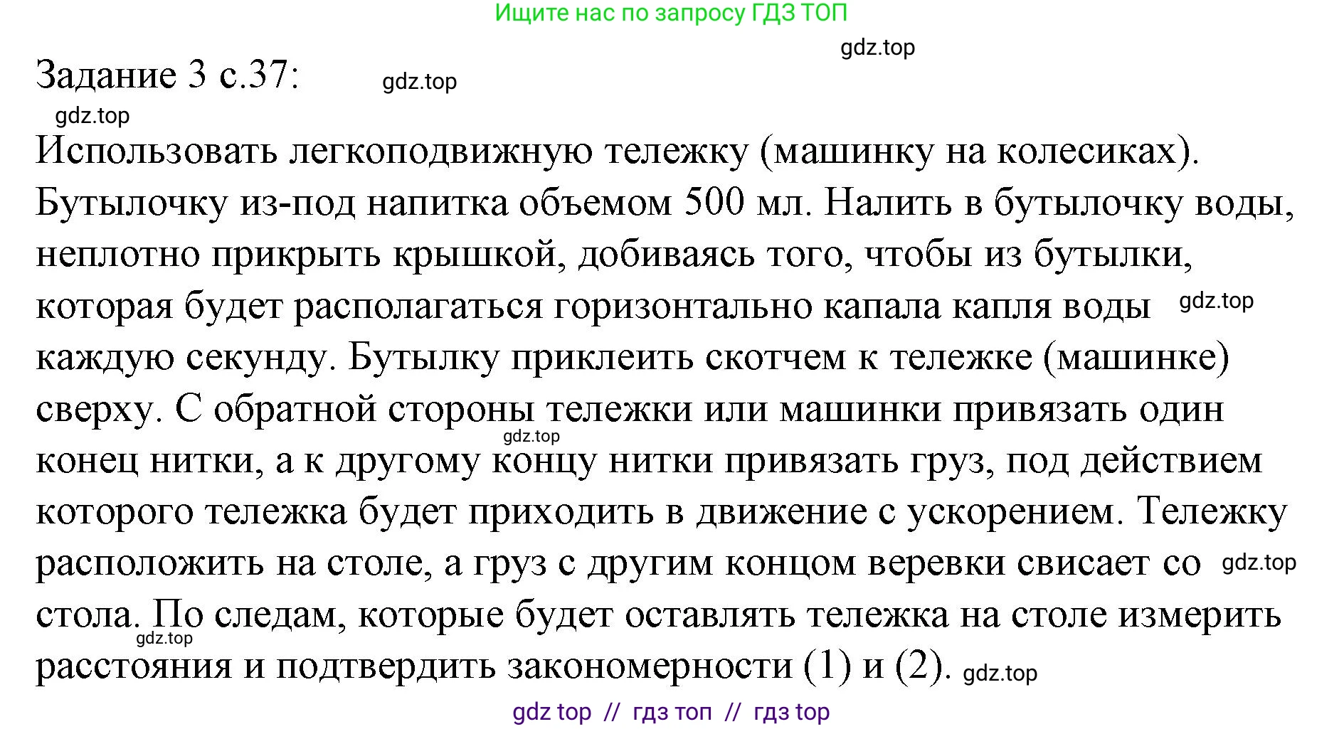 Физика, 9 класс Учебник, авторы: Пёрышкин И М, Гутник Елена Моисеевна, Иванов Александр Иванович, Петрова Мария Арсеньевна, издательство Просвещение, Москва, 2023, белого цвета, страница 37, Решение