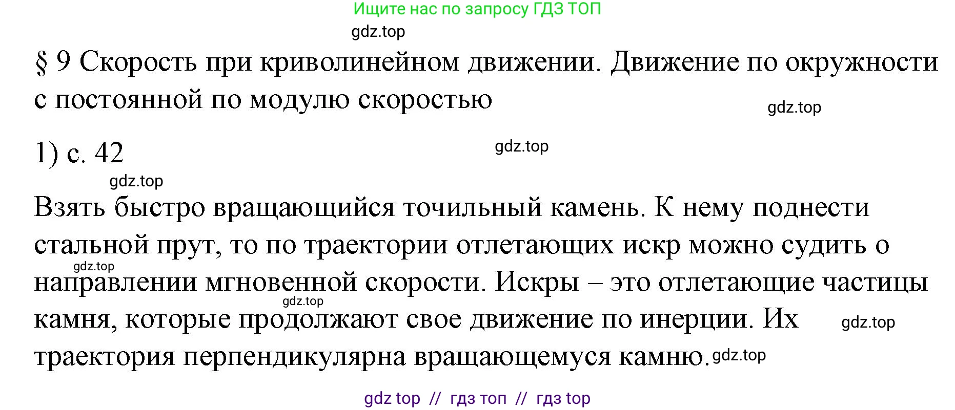 Физика, 9 класс Учебник, авторы: Пёрышкин И М, Гутник Елена Моисеевна, Иванов Александр Иванович, Петрова Мария Арсеньевна, издательство Просвещение, Москва, 2023, белого цвета, страница 42, номер 1, Решение