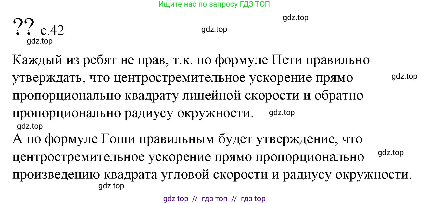 Физика, 9 класс Учебник, авторы: Пёрышкин И М, Гутник Елена Моисеевна, Иванов Александр Иванович, Петрова Мария Арсеньевна, издательство Просвещение, Москва, 2023, белого цвета, страница 42, Решение