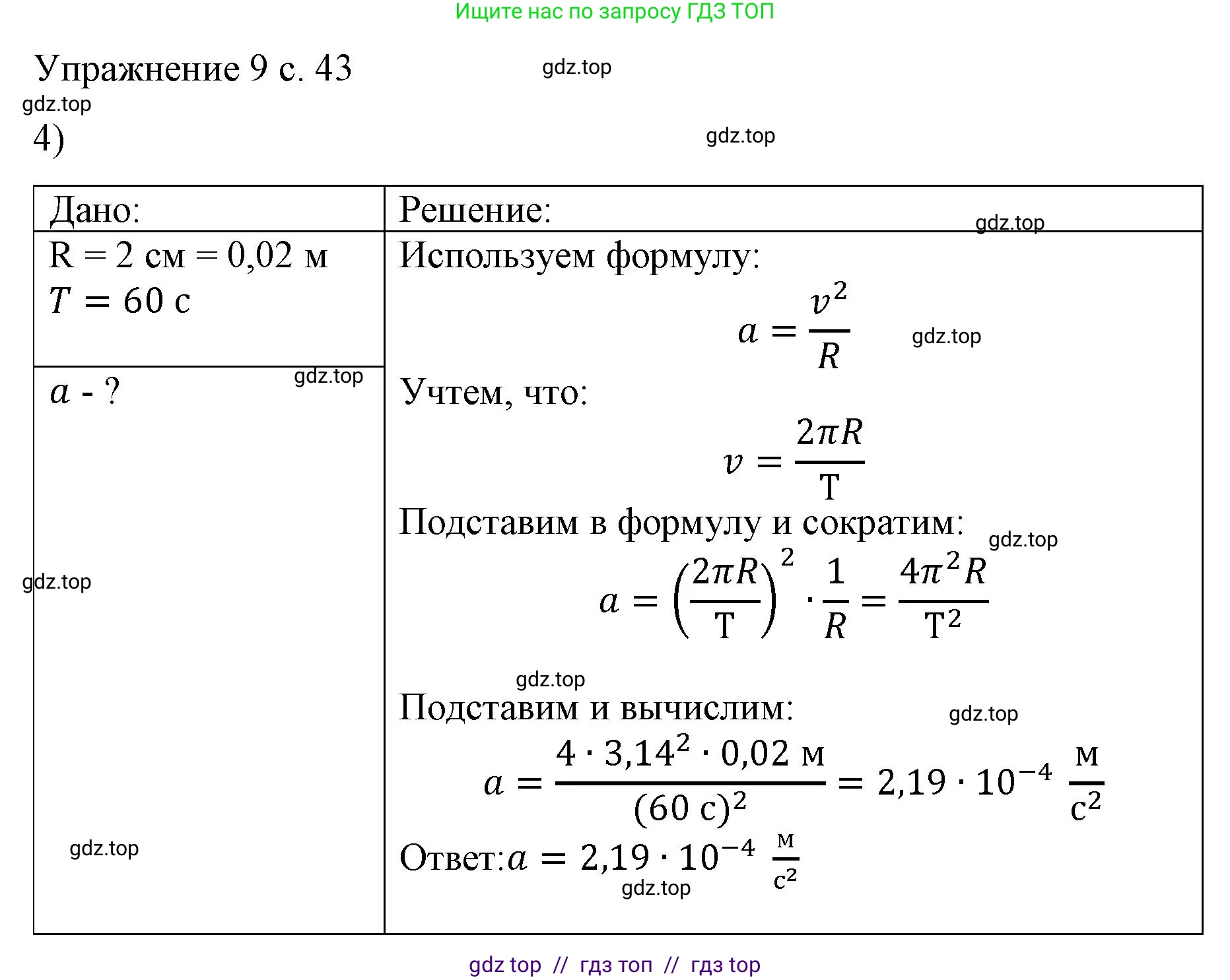 Физика, 9 класс Учебник, авторы: Пёрышкин И М, Гутник Елена Моисеевна, Иванов Александр Иванович, Петрова Мария Арсеньевна, издательство Просвещение, Москва, 2023, белого цвета, страница 43, номер 4, Решение