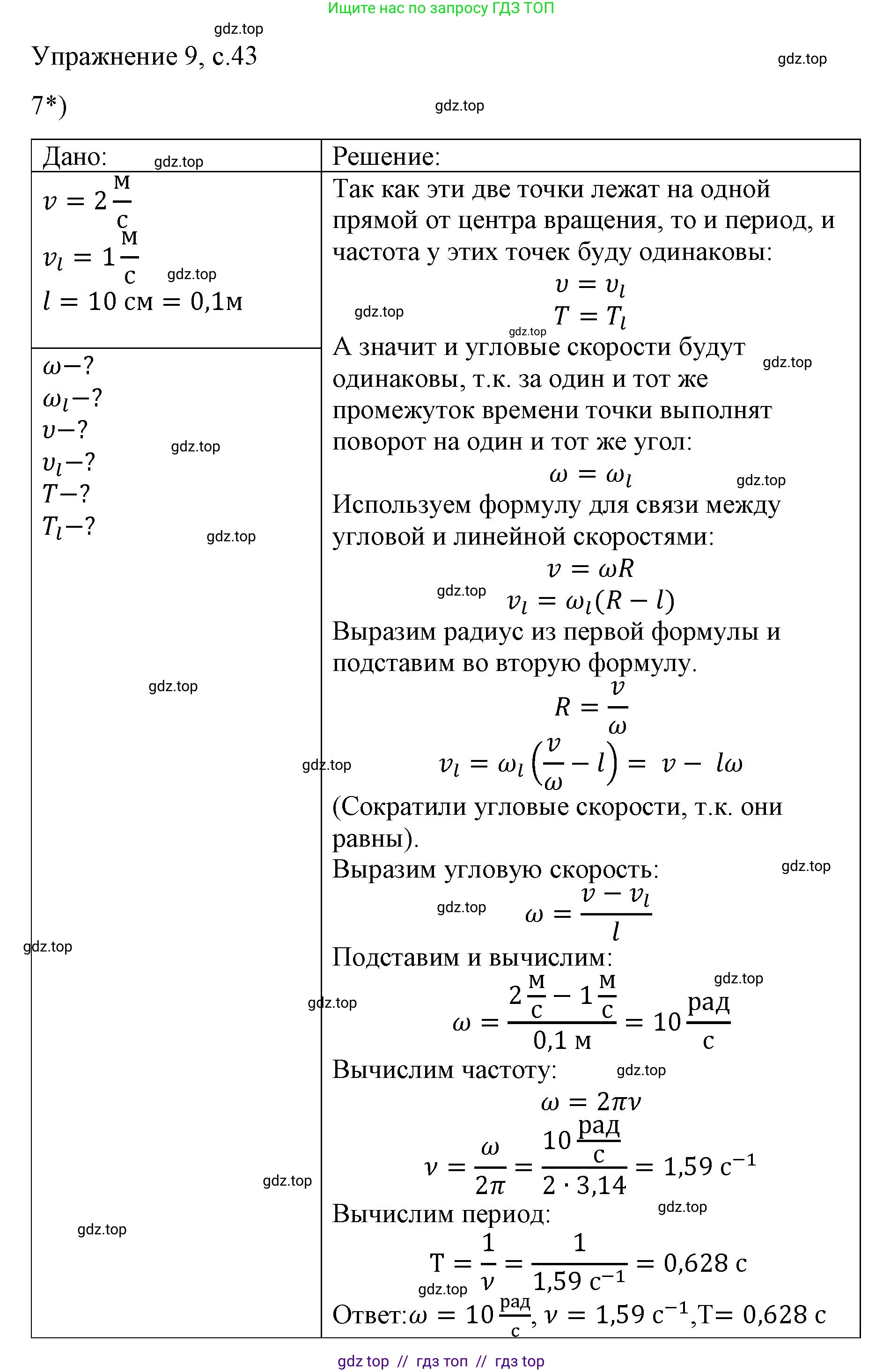 Физика, 9 класс Учебник, авторы: Пёрышкин И М, Гутник Елена Моисеевна, Иванов Александр Иванович, Петрова Мария Арсеньевна, издательство Просвещение, Москва, 2023, белого цвета, страница 43, номер 7, Решение