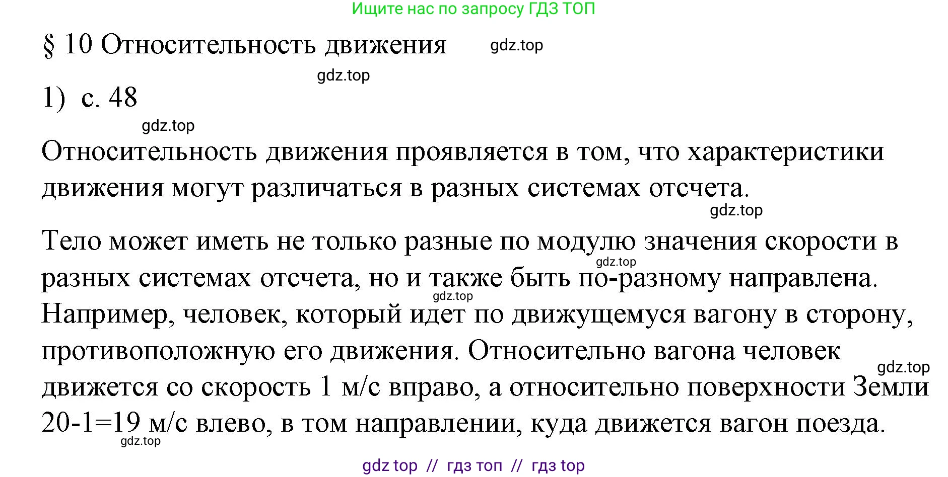 Физика, 9 класс Учебник, авторы: Пёрышкин И М, Гутник Елена Моисеевна, Иванов Александр Иванович, Петрова Мария Арсеньевна, издательство Просвещение, Москва, 2023, белого цвета, страница 48, номер 1, Решение