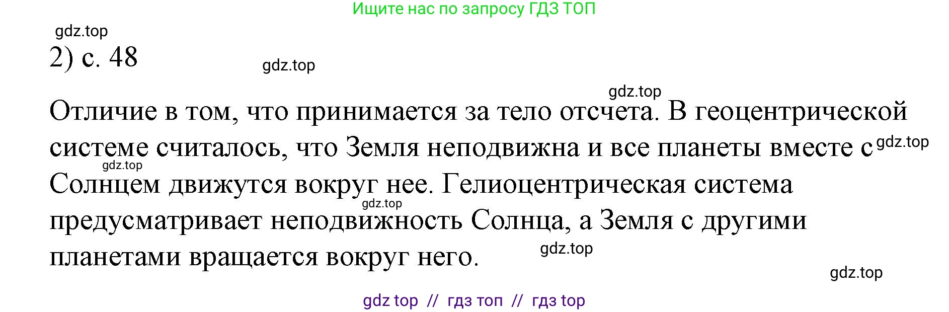 Физика, 9 класс Учебник, авторы: Пёрышкин И М, Гутник Елена Моисеевна, Иванов Александр Иванович, Петрова Мария Арсеньевна, издательство Просвещение, Москва, 2023, белого цвета, страница 48, номер 2, Решение