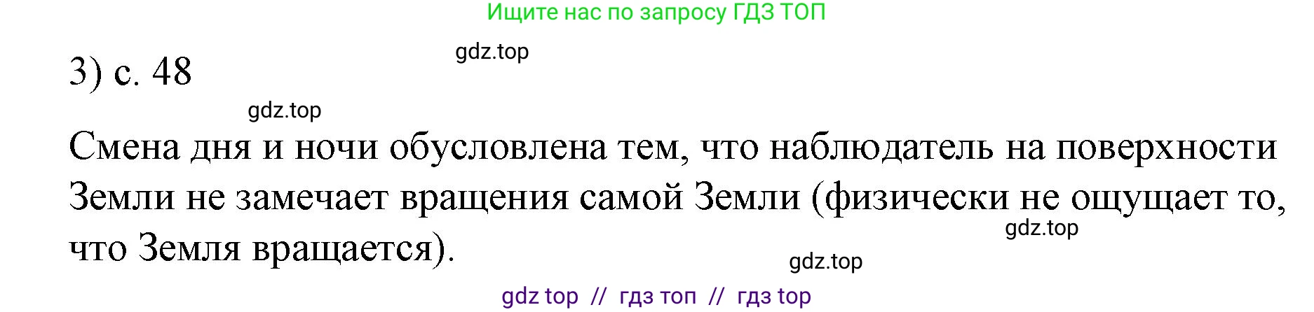 Физика, 9 класс Учебник, авторы: Пёрышкин И М, Гутник Елена Моисеевна, Иванов Александр Иванович, Петрова Мария Арсеньевна, издательство Просвещение, Москва, 2023, белого цвета, страница 48, номер 3, Решение