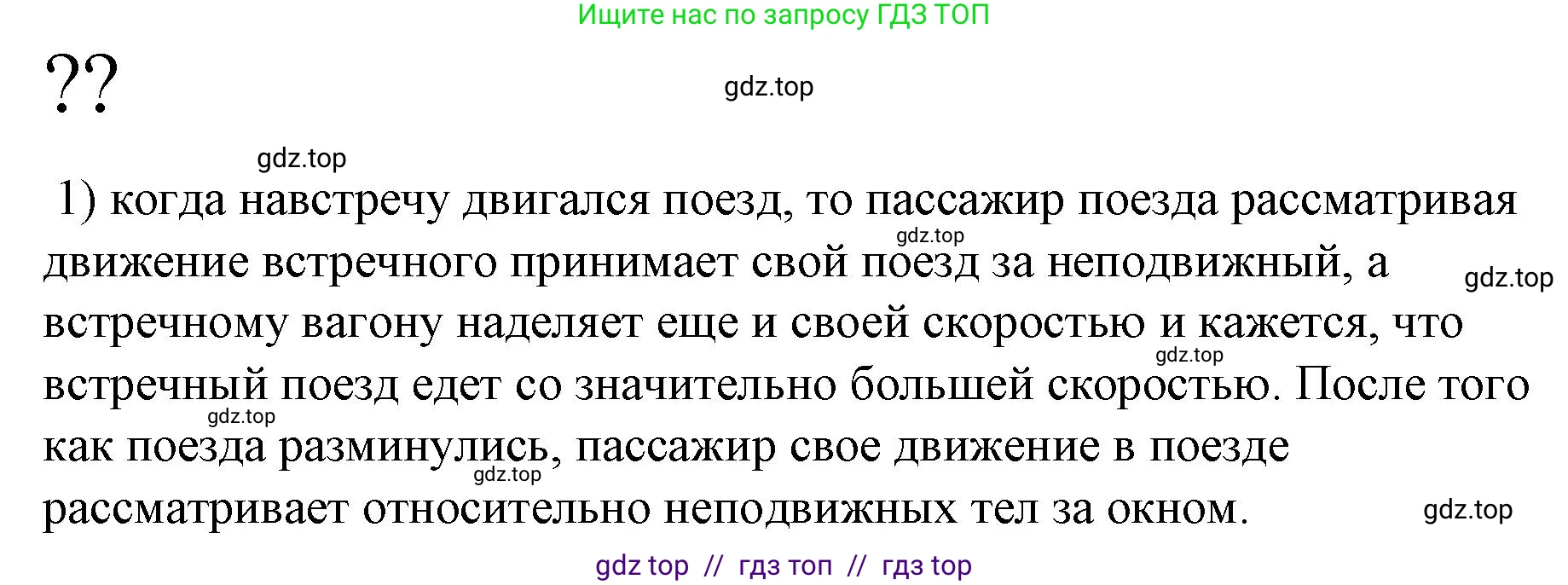 Физика, 9 класс Учебник, авторы: Пёрышкин И М, Гутник Елена Моисеевна, Иванов Александр Иванович, Петрова Мария Арсеньевна, издательство Просвещение, Москва, 2023, белого цвета, страница 48, номер 1, Решение