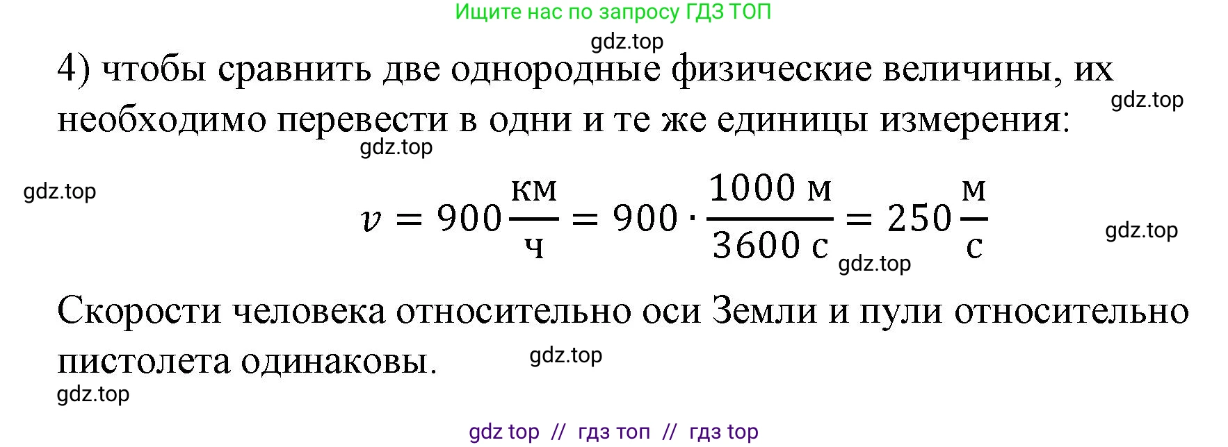 Физика, 9 класс Учебник, авторы: Пёрышкин И М, Гутник Елена Моисеевна, Иванов Александр Иванович, Петрова Мария Арсеньевна, издательство Просвещение, Москва, 2023, белого цвета, страница 48, номер 4, Решение