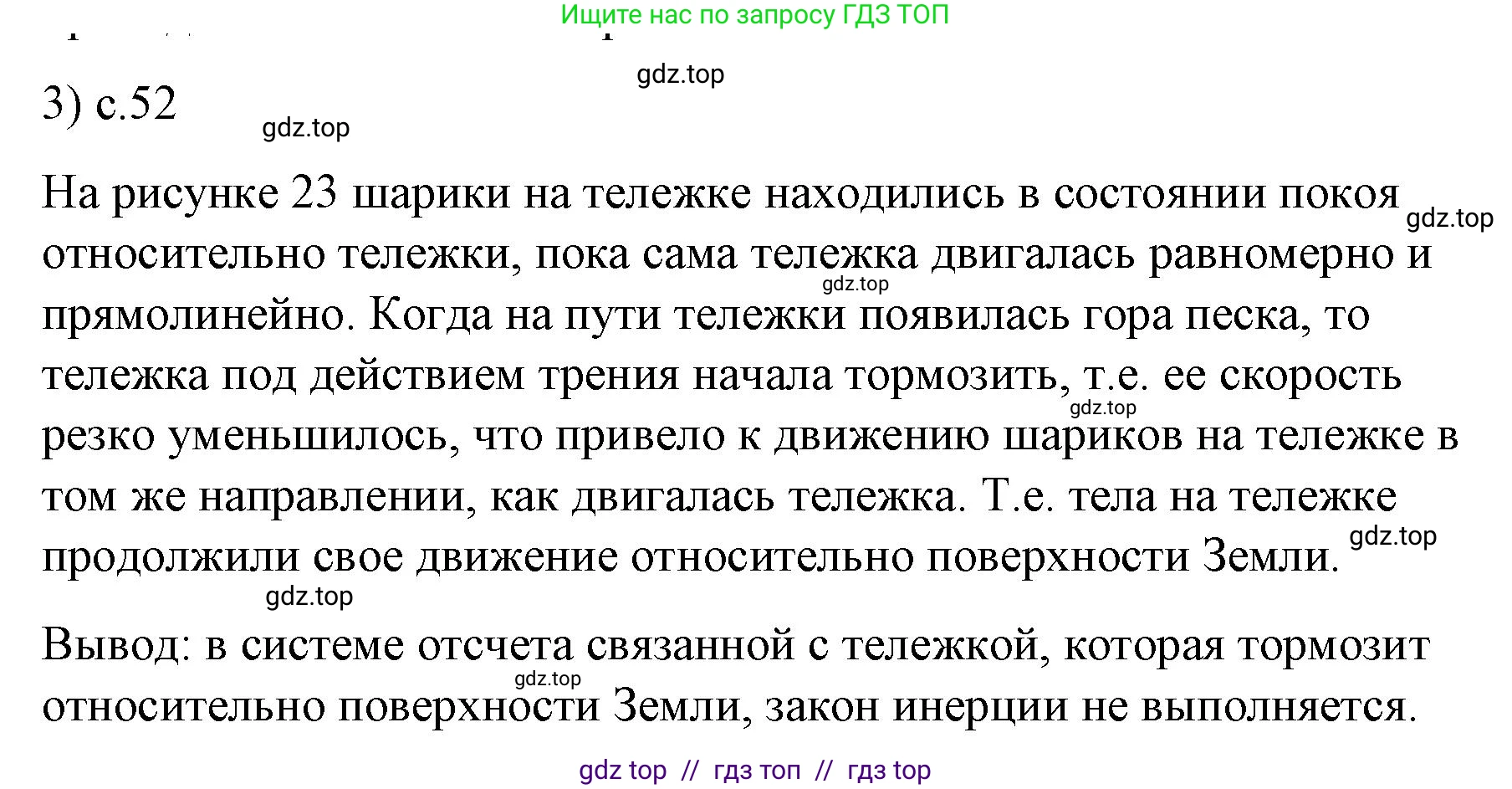 Физика, 9 класс Учебник, авторы: Пёрышкин И М, Гутник Елена Моисеевна, Иванов Александр Иванович, Петрова Мария Арсеньевна, издательство Просвещение, Москва, 2023, белого цвета, страница 52, номер 3, Решение