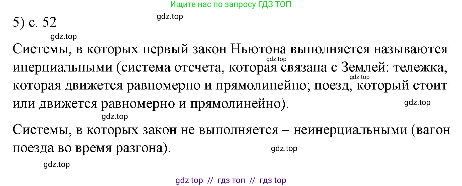 Физика, 9 класс Учебник, авторы: Пёрышкин И М, Гутник Елена Моисеевна, Иванов Александр Иванович, Петрова Мария Арсеньевна, издательство Просвещение, Москва, 2023, белого цвета, страница 52, номер 5, Решение