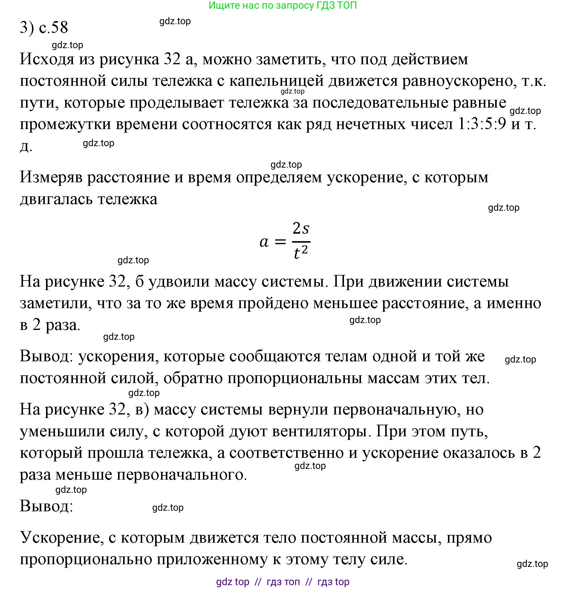 Физика, 9 класс Учебник, авторы: Пёрышкин И М, Гутник Елена Моисеевна, Иванов Александр Иванович, Петрова Мария Арсеньевна, издательство Просвещение, Москва, 2023, белого цвета, страница 58, номер 3, Решение