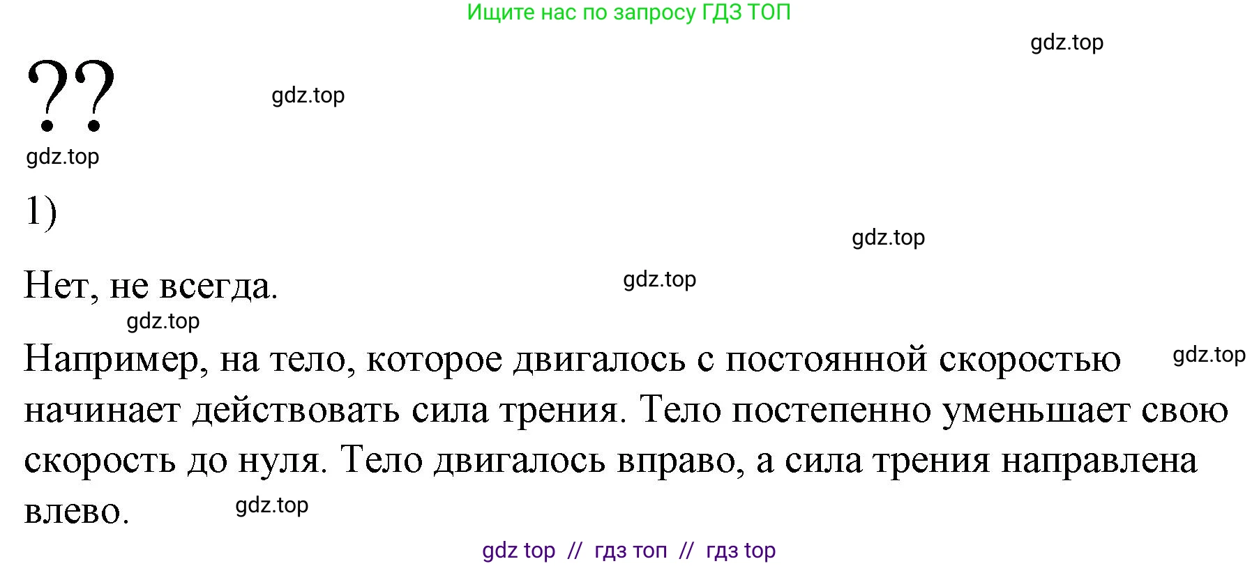 Физика, 9 класс Учебник, авторы: Пёрышкин И М, Гутник Елена Моисеевна, Иванов Александр Иванович, Петрова Мария Арсеньевна, издательство Просвещение, Москва, 2023, белого цвета, страница 59, номер 1, Решение