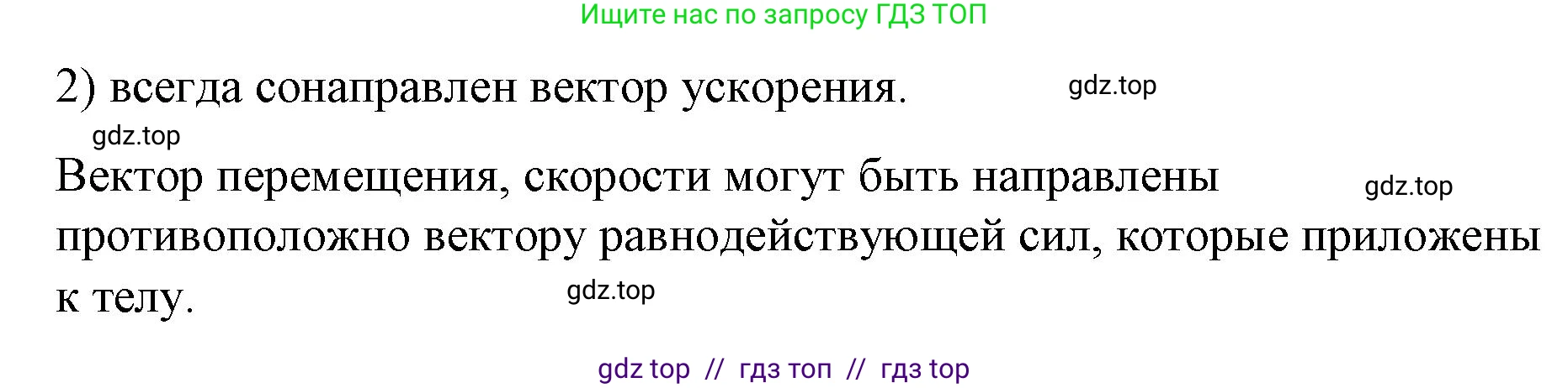 Физика, 9 класс Учебник, авторы: Пёрышкин И М, Гутник Елена Моисеевна, Иванов Александр Иванович, Петрова Мария Арсеньевна, издательство Просвещение, Москва, 2023, белого цвета, страница 59, номер 2, Решение