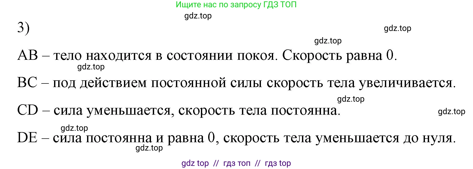 Физика, 9 класс Учебник, авторы: Пёрышкин И М, Гутник Елена Моисеевна, Иванов Александр Иванович, Петрова Мария Арсеньевна, издательство Просвещение, Москва, 2023, белого цвета, страница 59, номер 3, Решение