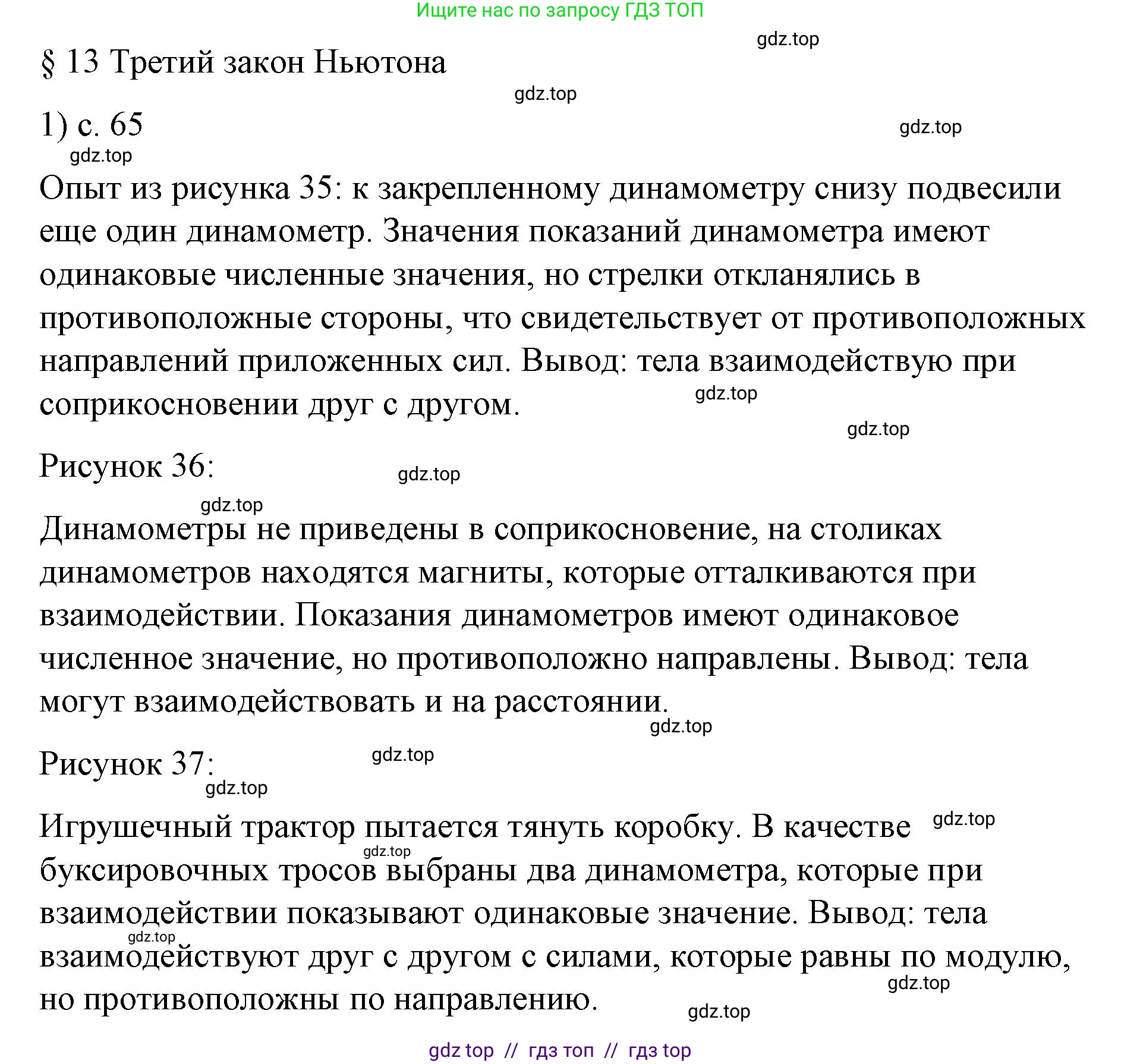 Физика, 9 класс Учебник, авторы: Пёрышкин И М, Гутник Елена Моисеевна, Иванов Александр Иванович, Петрова Мария Арсеньевна, издательство Просвещение, Москва, 2023, белого цвета, страница 62, номер 1, Решение