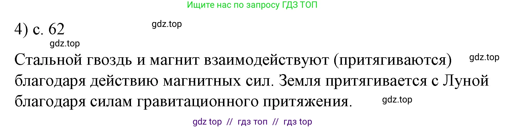 Физика, 9 класс Учебник, авторы: Пёрышкин И М, Гутник Елена Моисеевна, Иванов Александр Иванович, Петрова Мария Арсеньевна, издательство Просвещение, Москва, 2023, белого цвета, страница 62, номер 4, Решение