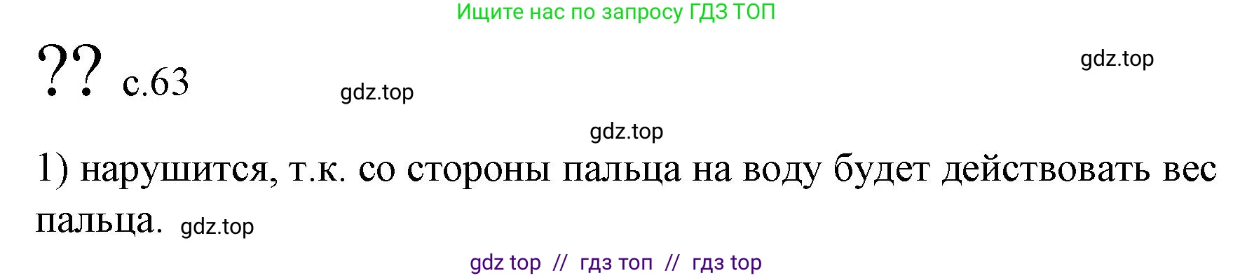 Физика, 9 класс Учебник, авторы: Пёрышкин И М, Гутник Елена Моисеевна, Иванов Александр Иванович, Петрова Мария Арсеньевна, издательство Просвещение, Москва, 2023, белого цвета, страница 63, номер 1, Решение