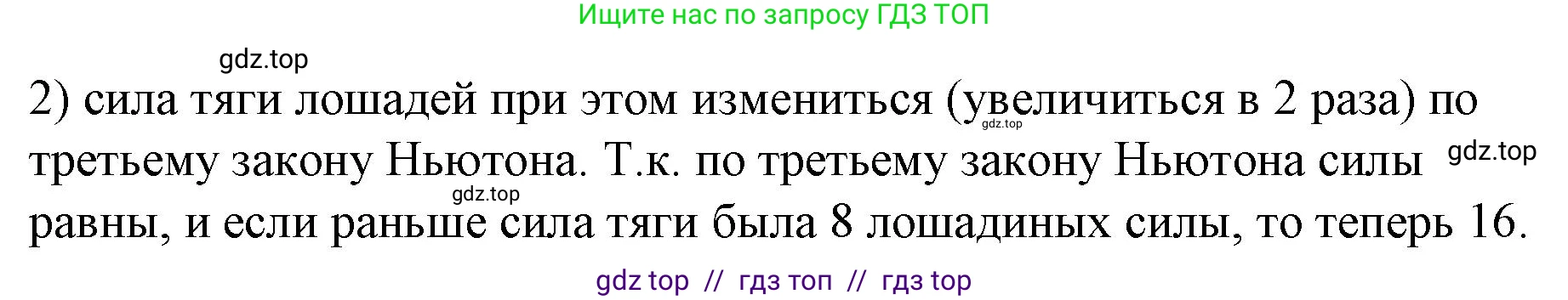 Физика, 9 класс Учебник, авторы: Пёрышкин И М, Гутник Елена Моисеевна, Иванов Александр Иванович, Петрова Мария Арсеньевна, издательство Просвещение, Москва, 2023, белого цвета, страница 63, номер 2, Решение