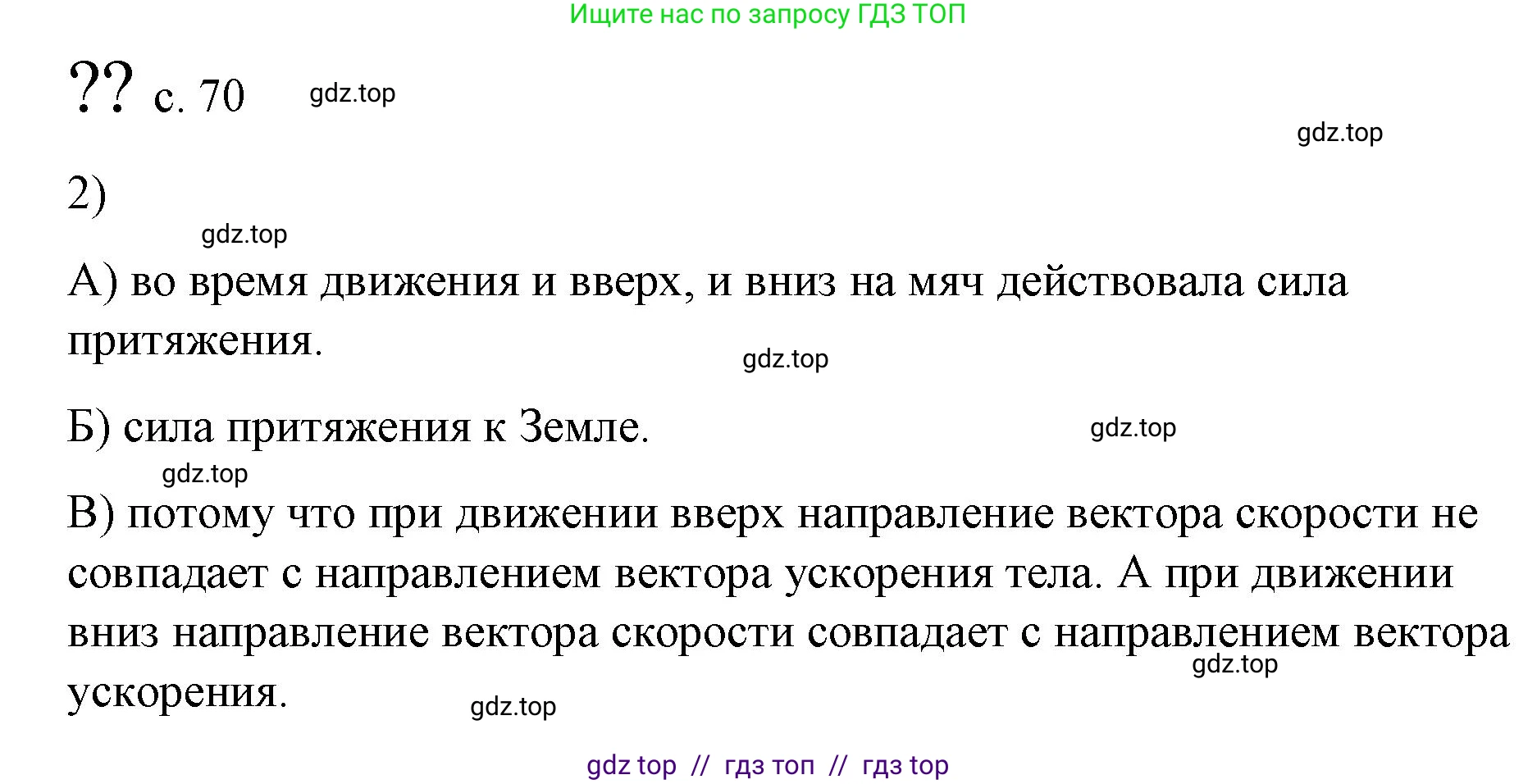 Физика, 9 класс Учебник, авторы: Пёрышкин И М, Гутник Елена Моисеевна, Иванов Александр Иванович, Петрова Мария Арсеньевна, издательство Просвещение, Москва, 2023, белого цвета, страница 70, номер 2, Решение